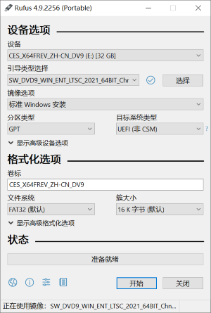 Rufus创建Windows安装U盘界面